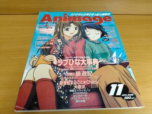 【アニメージュ】2000年11月号（徳間書店）表紙：本橋秀之