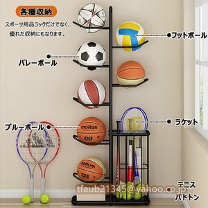 スポーツ用品収納ラック フットボールのバスケットボール収納ラック 収納 棚 ラック 組立式 玄関 整理 省ス5段