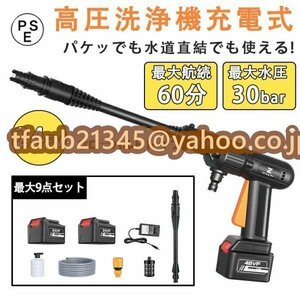 高圧洗浄機 コードレス 充電式 ハンディ クリーナー 充電式高圧洗浄機 24VF 大容量バッテリー 60分連続可能家庭用業務用洗車