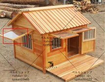 ☆ ペットの犬小屋 屋外の猫小屋 犬舎 犬小屋 80*100*86cm 大型犬 屋外 犬 ハウス 猫 ハウス 雨よけ 木製 防水ケージ_画像4