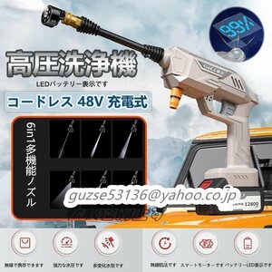 特売！充電式 高圧洗浄機 48V コードレス 5MPa最大吐出圧力 水噴射量5.2L/min 6種類噴射モード 6-in-1ノズル洗車 バッテリー付き