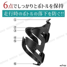 【お買い得2個セット】 カーボン柄 自転車 ボトルケージ ドリンクホルダー 軽量 強化プラスチック MTB ロードバイク クロスバイク_画像4