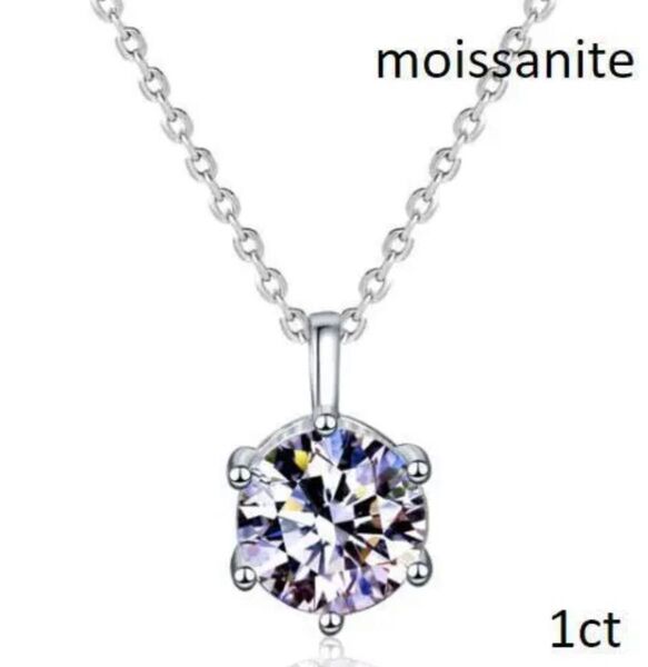 モアサナイトDカラー 1CT ネックレス