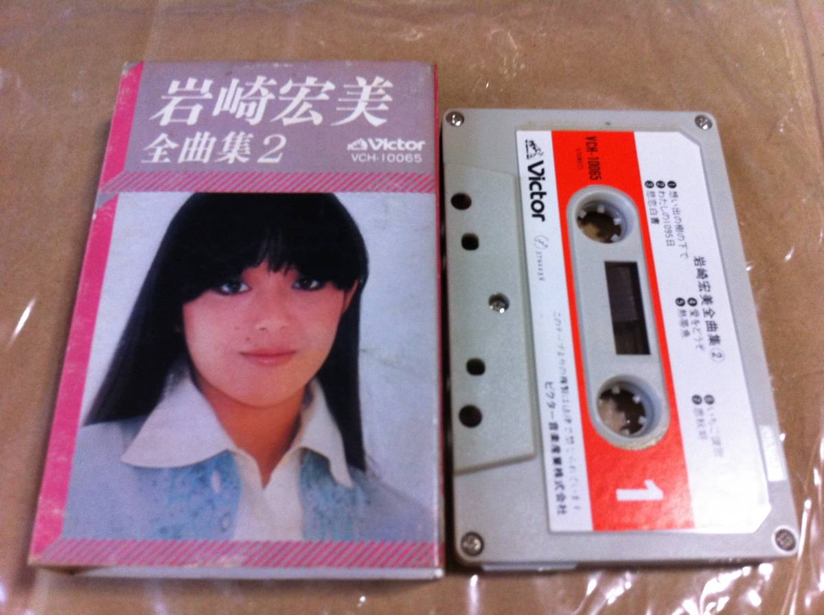 岩崎宏美 メタルスーパーベスト カセットテープ - rehda.com