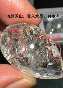 天然石 超希少 水入り水晶 貫入水晶 流砂 ウォーターインクリスタル クォーツインクォーツ 可動域広く良く動く 太古の水や砂 雫型