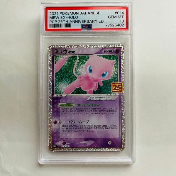 ポケモンカードミュウex 25th PSA10