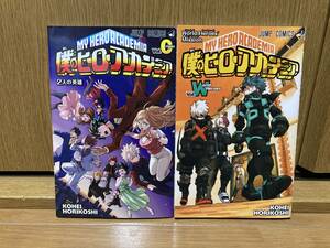 即決! 劇場特典 僕のヒーローアカデミア 0巻 Vol.0 W巻2冊セット 堀越耕平