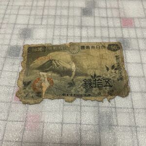 大日本帝国政府紙幣 50銭札 五拾銭 昭和13年 内閣印刷局製造