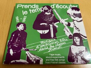 Various「Tape Music, Sound Experiments And Free Folk Songs From Freinet Classes 1962-1982」Born Bad Records