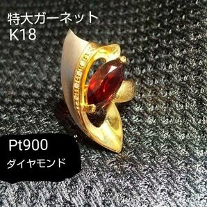 個性的で素敵なリング 特大ガーネット ダイヤモンド リング K18 プラチナ ダイヤリング 指輪