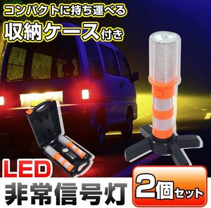 LED warning light emergency signal light flashlight 2 pcs set high luminance 3.. lighting mode rear impact collision accident prevention disaster prevention stand attaching 