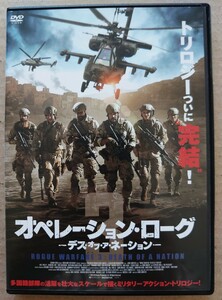 オペレーション・ローグ デス・オブ・ア・ネーション DVD レンタル落ち 中古品 