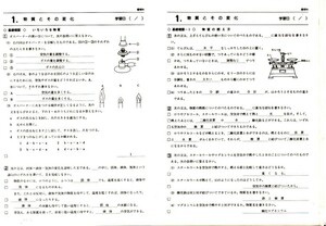 約40年前の古い中学生教材理科(物質とその変化、力と圧力、物質と原子分子、電流の性質、物質とイオン、運動と仕事)入社試験や資格試験にも