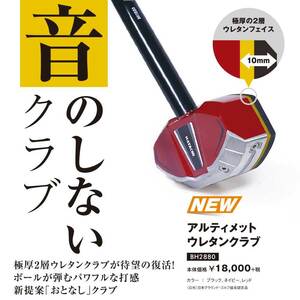 hatachi アルティメットクラブ゛ 右打者用 84ｃｍ レッド グラウンドゴルフ ハタチ