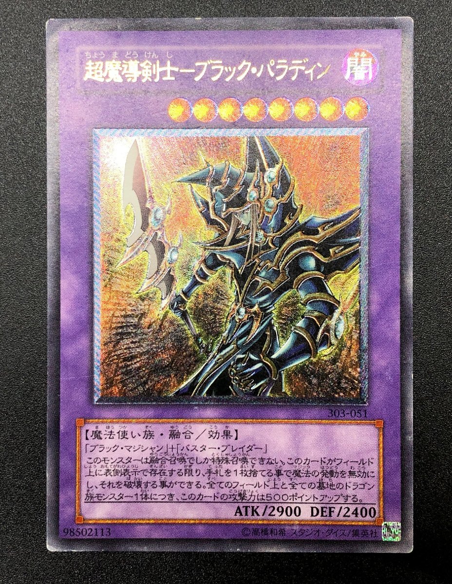 ヤフオク! -「超魔導剣士-ブラックパラディン」の落札相場・落札価格