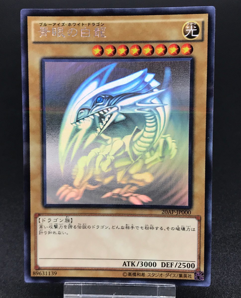 青眼の白龍 ホロパラ PSA9 遊戯王 ブルーアイズ 20AP-JP000 18666円