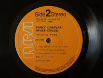 LPレコード　スペース・サーカス ／ ファンキー・キャラバン　 FUNKY CARAVAN_画像9