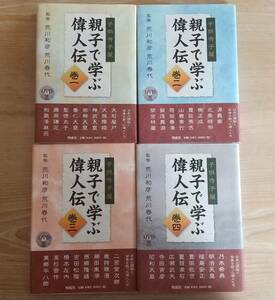  beautiful goods * child temple small shop parent .... biography of great person four volume set *. river peace .. river spring fee ..* Akira . company *