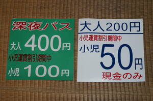 【川崎市バス】運賃表示のマグネット板2枚セット