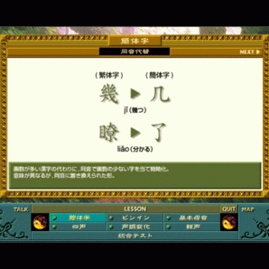 中国語快速完成 ①ラクラク!入門編 Windows Macの画像8