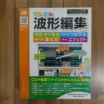 かんたん波形編集 Windows 動作品_画像3