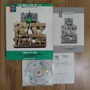 やくだツール95『通信・ビジネス編』CD未開封