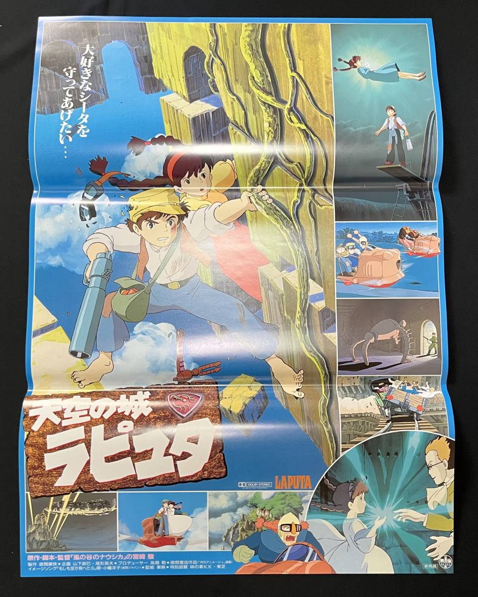 Yahoo!オークション -「天空の城ラピュタ ポスター」の落札相場・落札価格