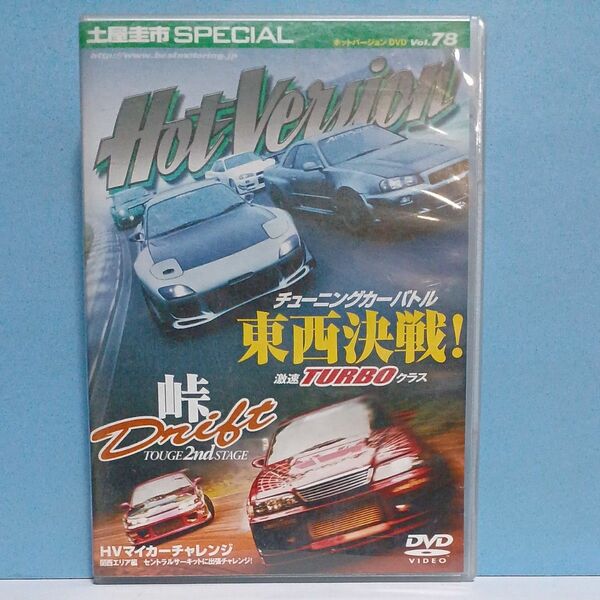 DVD 峠最強伝説