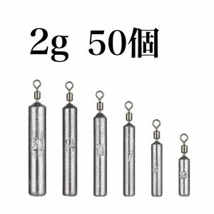 フリーリグ シンカー 2g 50個 鉛 釣り オモリ　セット　ダウンショット