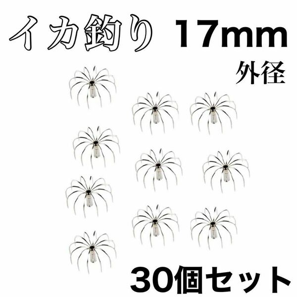 イカジグフック　17mm 30個　カンナ　タコフック　自作　エギ　 ステンレス