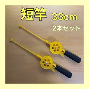 コンパクトロッド　短竿　2本セット　33cm リール付き　穴釣り　ワカサギ　泳ぎ釣り