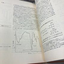 フィーザー　有機化学実験　平田義正 中西香爾　出版社 丸善株式会社_画像9