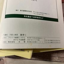 東書版　予習と復習　数学I 教番417 　数学A 教番419 　数学II 教番421 　数学B 教番423 教科書レーダー 出版社 文 理 4冊_画像9