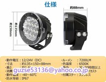 実用 LED サーチライト ワークライト 船 ボート 漁船 漁 重機 作業灯 防水遠距離 船舶 12v 24v 兼用 スポット 拡散 切り替え_画像6