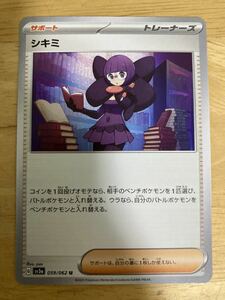 【即日発送 同梱可 在庫13】ポケモンカード シキミ U 1枚 レイジングサーフ sv3a