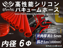 【倍！倍！ストア！】高性能 シリコンホース バキューム ホース 内径Φ6 長さ 1000mm 赤色 ロゴマーク無 カスタム 汎用_画像1