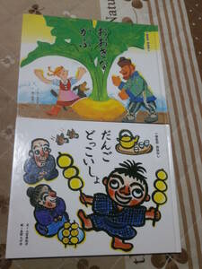 絵本　ひかりのくに　11冊一括　一年生のおはなし　2005年　2006年発行　RI30