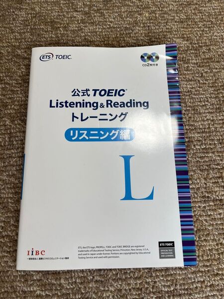 公式TOEIC listening &reading トレーニング リスニング編