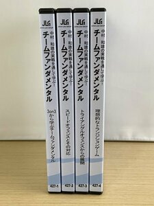 即決◆チームファンダメンタル 中村和雄の実践を通して学ぶ！ 全4巻◆バスケ指導DVD ジャパンライム