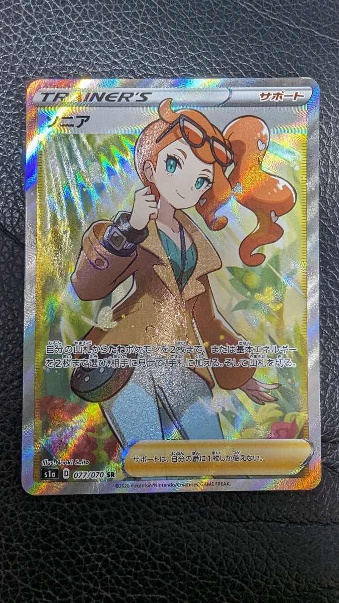 ヤフオク! -「ソニア ポケモンカード」の落札相場・落札価格