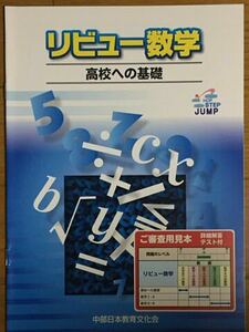 リビュー数学 中部日本教育文化会