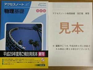 アクセスノート 物理基礎 実教出版 解答付き