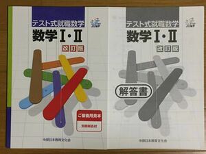 ベストステップ 数学ⅠⅡ 中部日本教育文化会 解答付