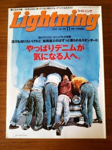 Ba1 08771 Lightning ライトニング 2005年11月号 Vol.139 やっぱりデニムが気になる人へ '70s SURF STYLE レンタカーでLA近郊ガイド 他