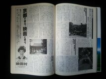 Ba1 08727 月刊 旅 1994年9月号 特集:ひとり旅で訪ねる京都 西陣、路地から路地へ 時代別、京都探勝コースガイド 寺社と庭を撮る 他_画像3