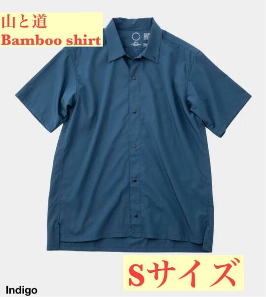 山と道 Bamboo shirt インディゴ　Sサイズ