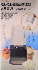 新品 送料無料ドウシシャ 電動 ふわふわ とろ雪W かき氷器 2WAY スタンド ハンディ DTH-B3MR ホワイト 白 レシピ 製氷カップ M2個 付き