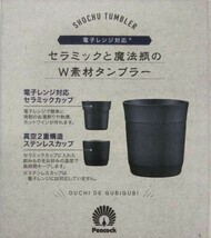 新品 送料無料 ピーコック 焼酎 タンブラー 0.27L ブラック おうち居酒屋 ATE-30 B 黒 電子レンジ お湯割り ホットワイン 保温 保冷 水割り_画像2