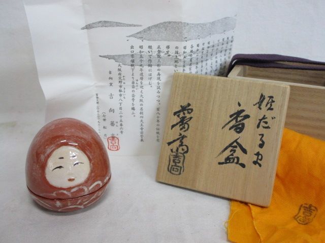 2023年最新】ヤフオク! -吉向松月(陶芸)の中古品・新品・未使用品一覧