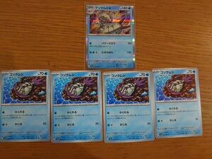 グソクムシャ〔R〕【水/1進化】　〈レイジングサーフ　SV3a〉　ポケモンカードゲーム　+コソクムシ4枚　